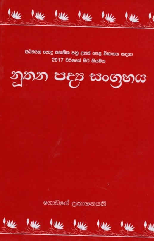 Nuuthana Padya Sangrahaya